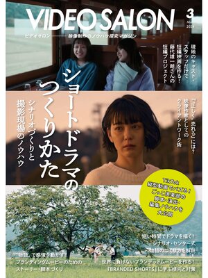 cover image of ビデオサロン: 2024年3月号